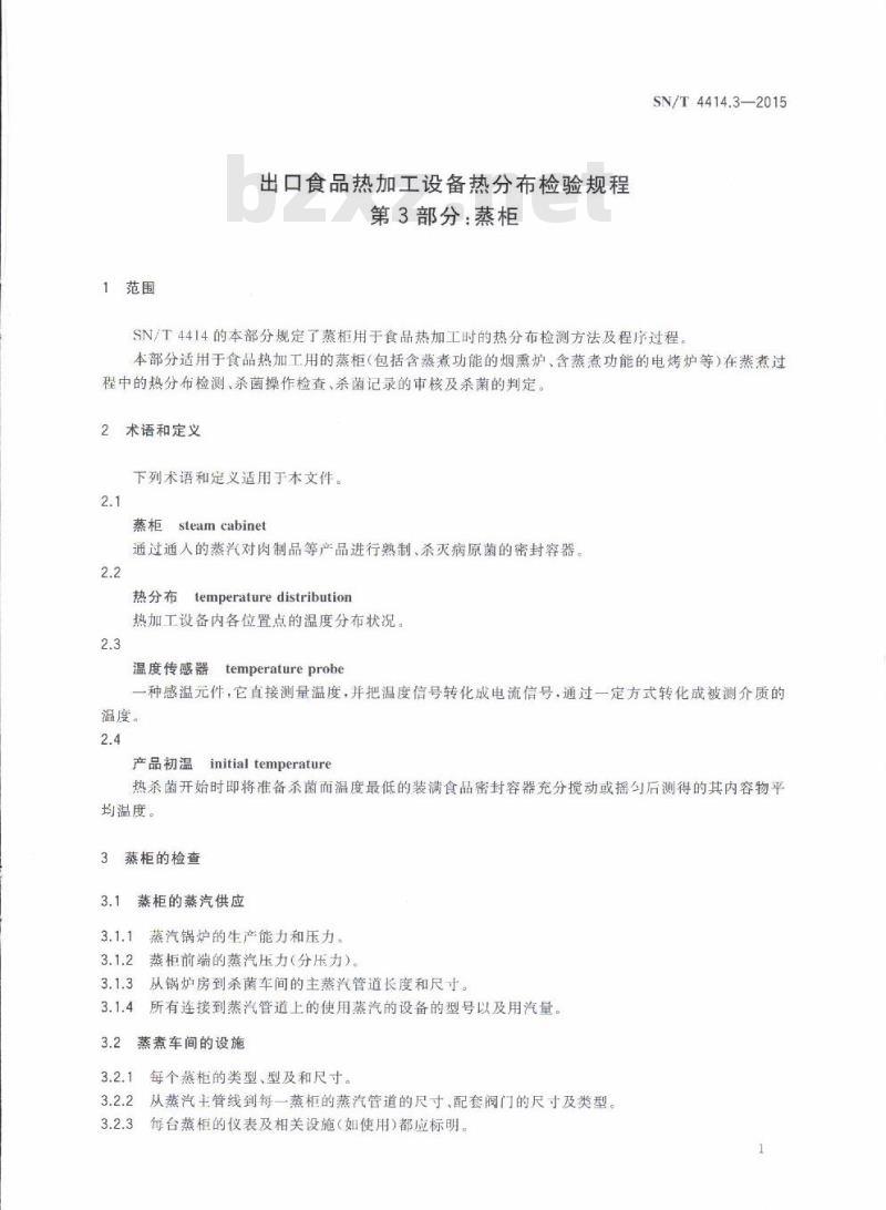 SN/T 4414.3-2015 出口食品热加工设备热分布检验规程第3部分:蒸柜