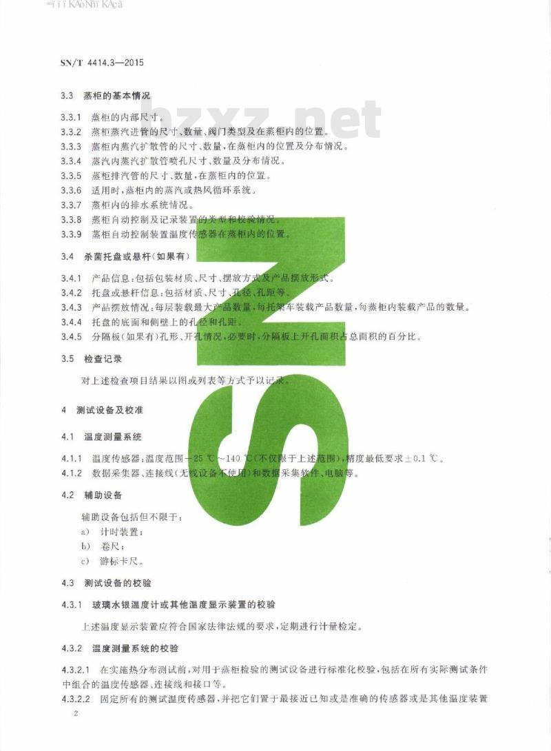 SN/T 4414.3-2015 出口食品热加工设备热分布检验规程第3部分:蒸柜