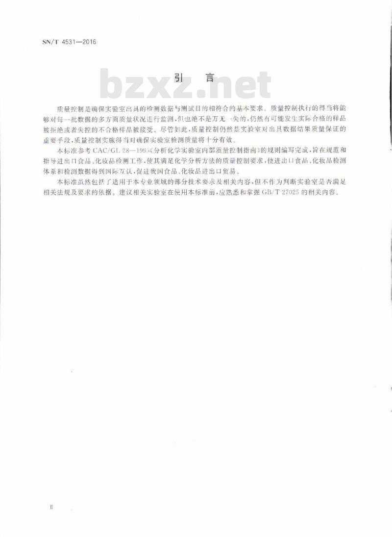 SN/T 4531-2016 进出口食品、化妆品检测质量控制指南(化学)