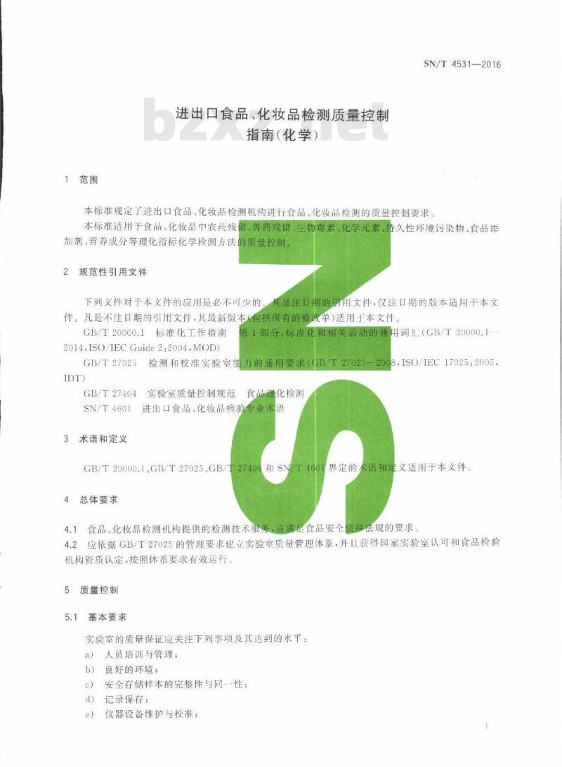 SN/T 4531-2016 进出口食品、化妆品检测质量控制指南(化学)