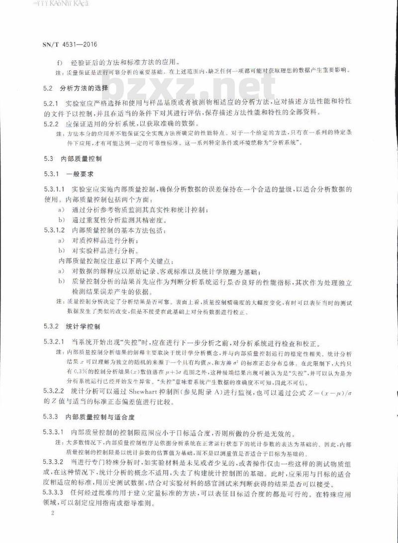 SN/T 4531-2016 进出口食品、化妆品检测质量控制指南(化学)