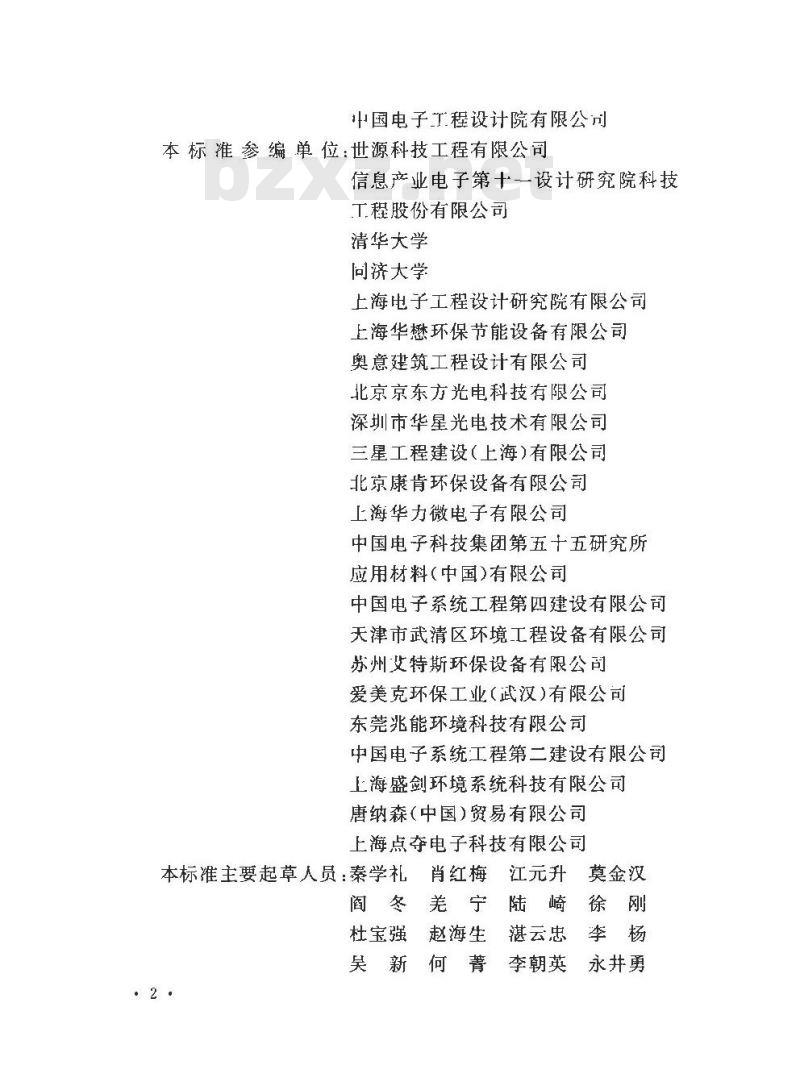 GB 51401-2019 电子工业废气处理工程设计标准