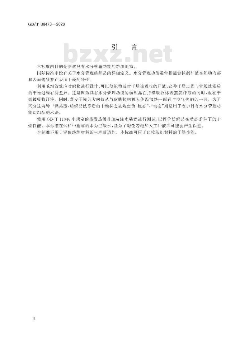 GB/T 38473-2020 纺织品 动态条件下干燥速率的测定(蒸发热板法)