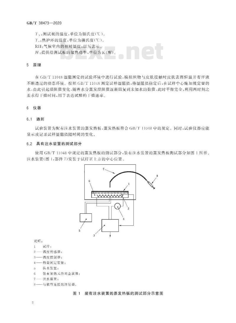 GB/T 38473-2020 纺织品 动态条件下干燥速率的测定(蒸发热板法)