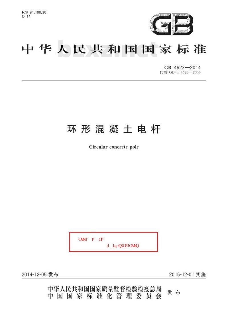 GB 4623-2014 环形混凝土电杆