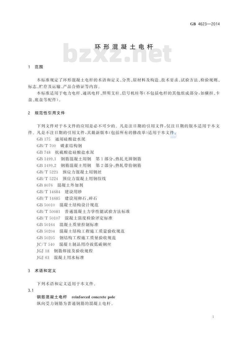 GB 4623-2014 环形混凝土电杆