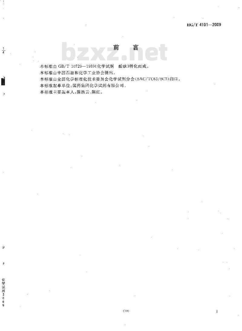 HG/T 4101-2009 化学试剂 酚酞