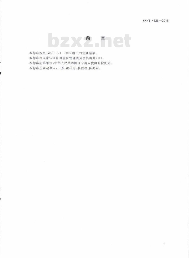 SN/T 4623-2016 入境环保用微生物菌剂取样操作规程