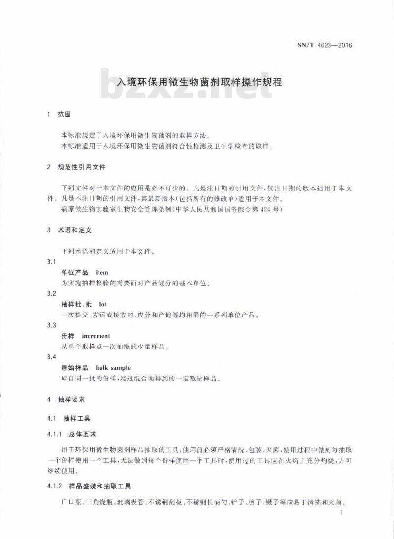 SN/T 4623-2016 入境环保用微生物菌剂取样操作规程