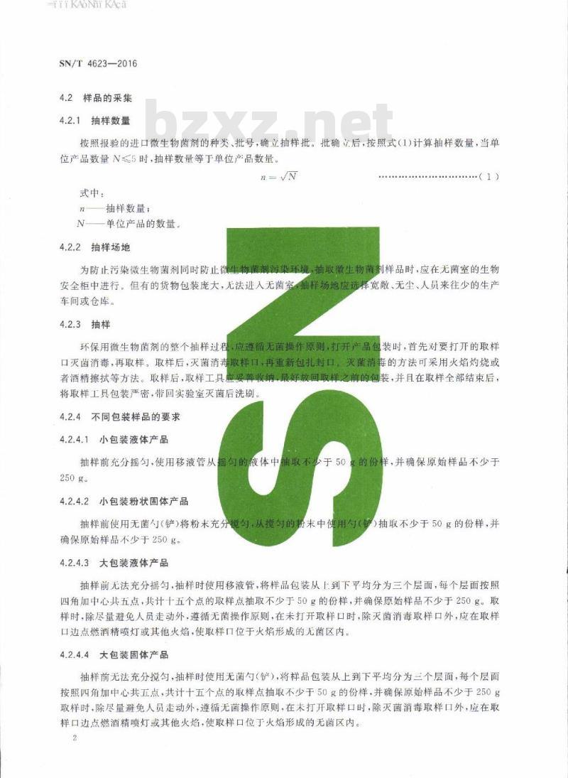 SN/T 4623-2016 入境环保用微生物菌剂取样操作规程