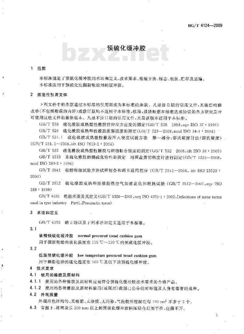 HG/T 4124-2009 预硫化缓冲胶