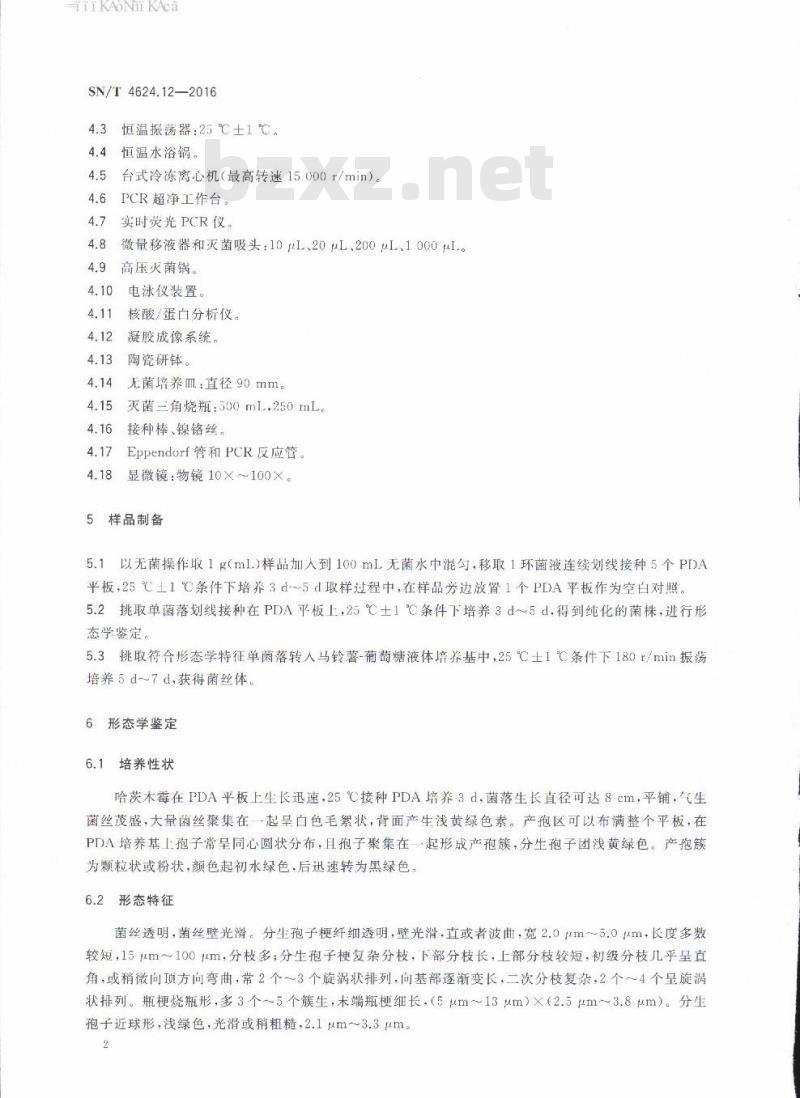 SN/T 4624.12-2016 入境环保用微生物菌剂检测方法第12部分:哈茨木霉