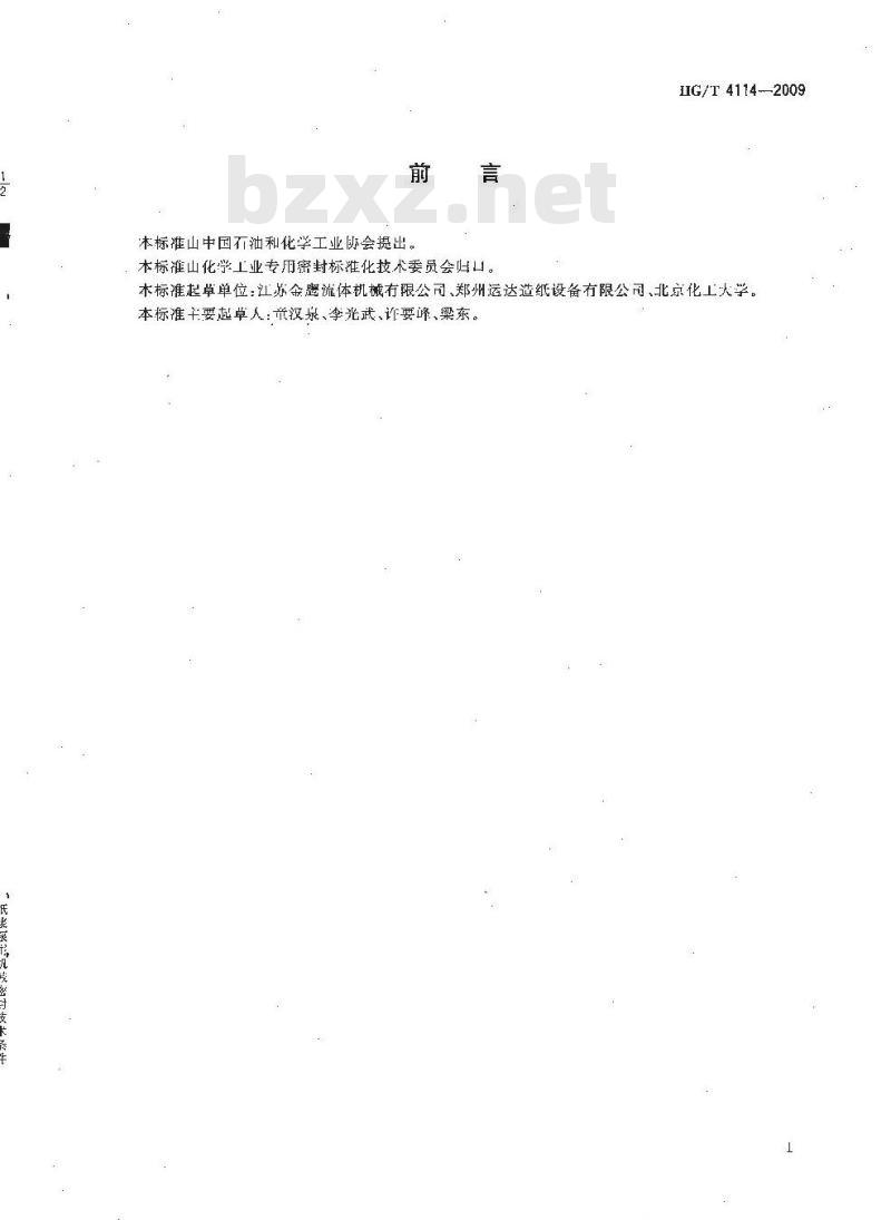 HG/T 4114-2009 纸浆泵用机械密封技术条件