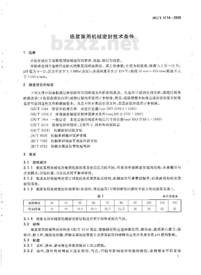 HG/T 4114-2009 纸浆泵用机械密封技术条件