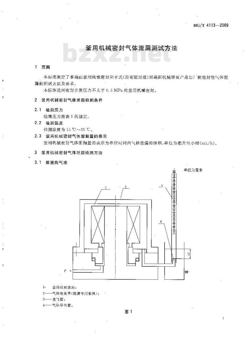 HG/T 4113-2009 釜用机械密封气体泄漏测试方法
