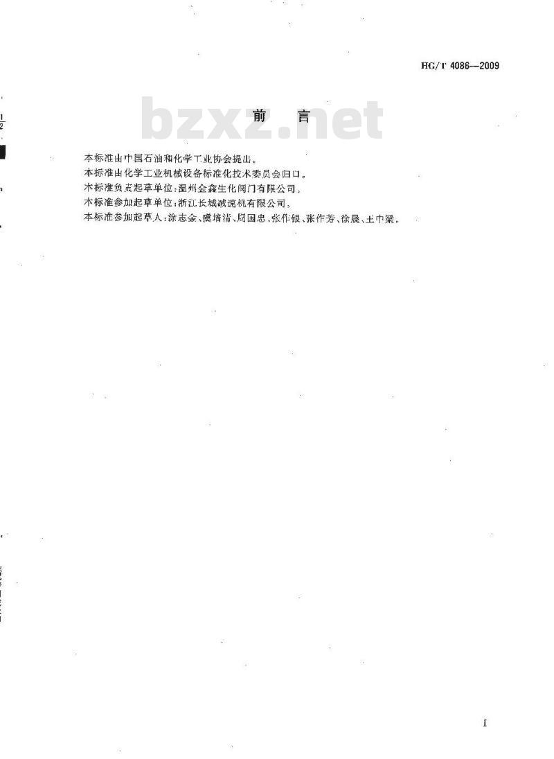 HG/T 4086-2009 生化专用截止阀