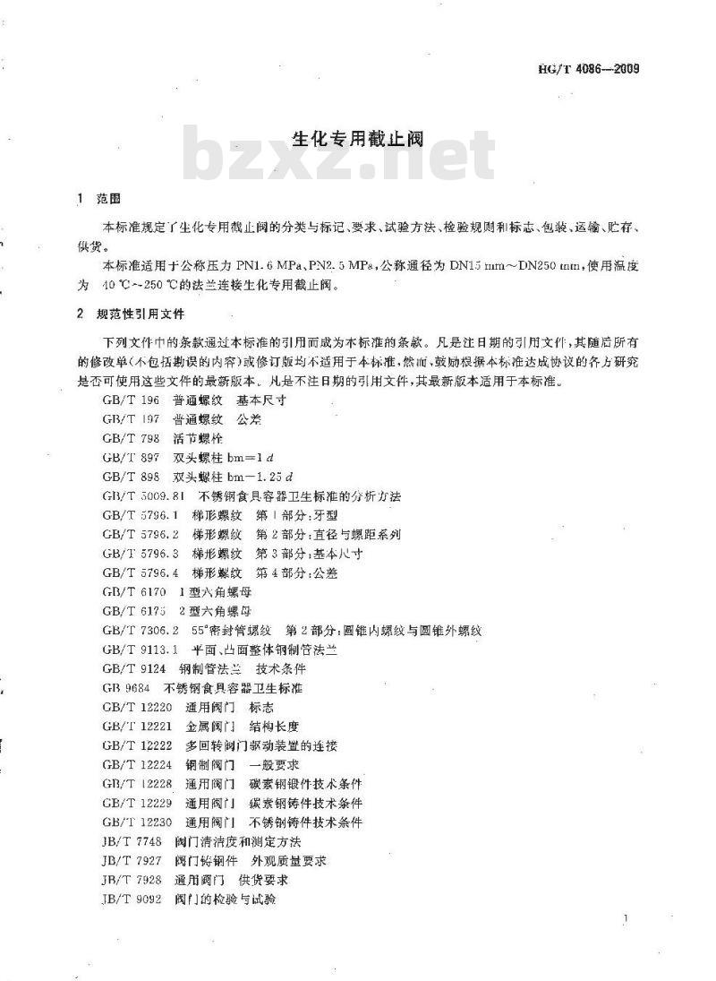 HG/T 4086-2009 生化专用截止阀