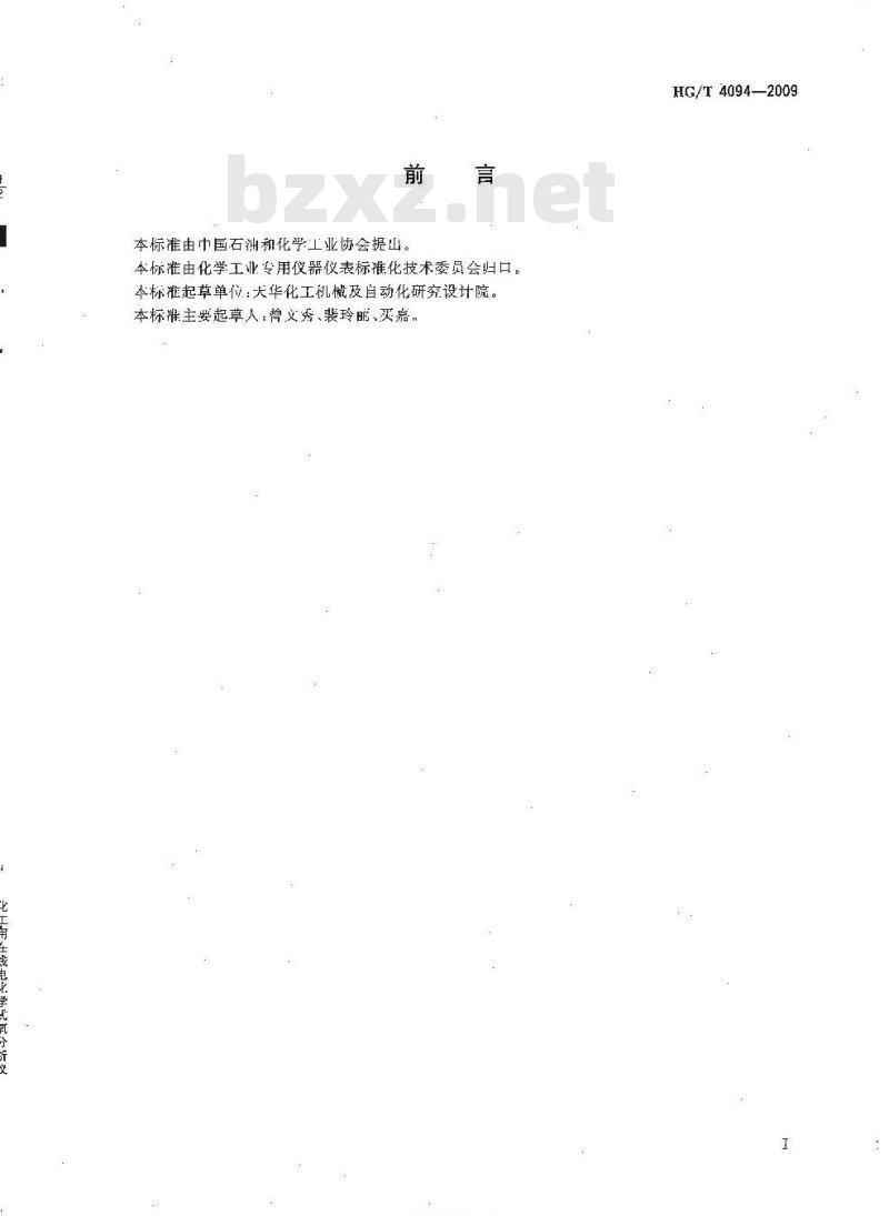 HG/T 4094-2009 化工用在线电化学式氧分析仪