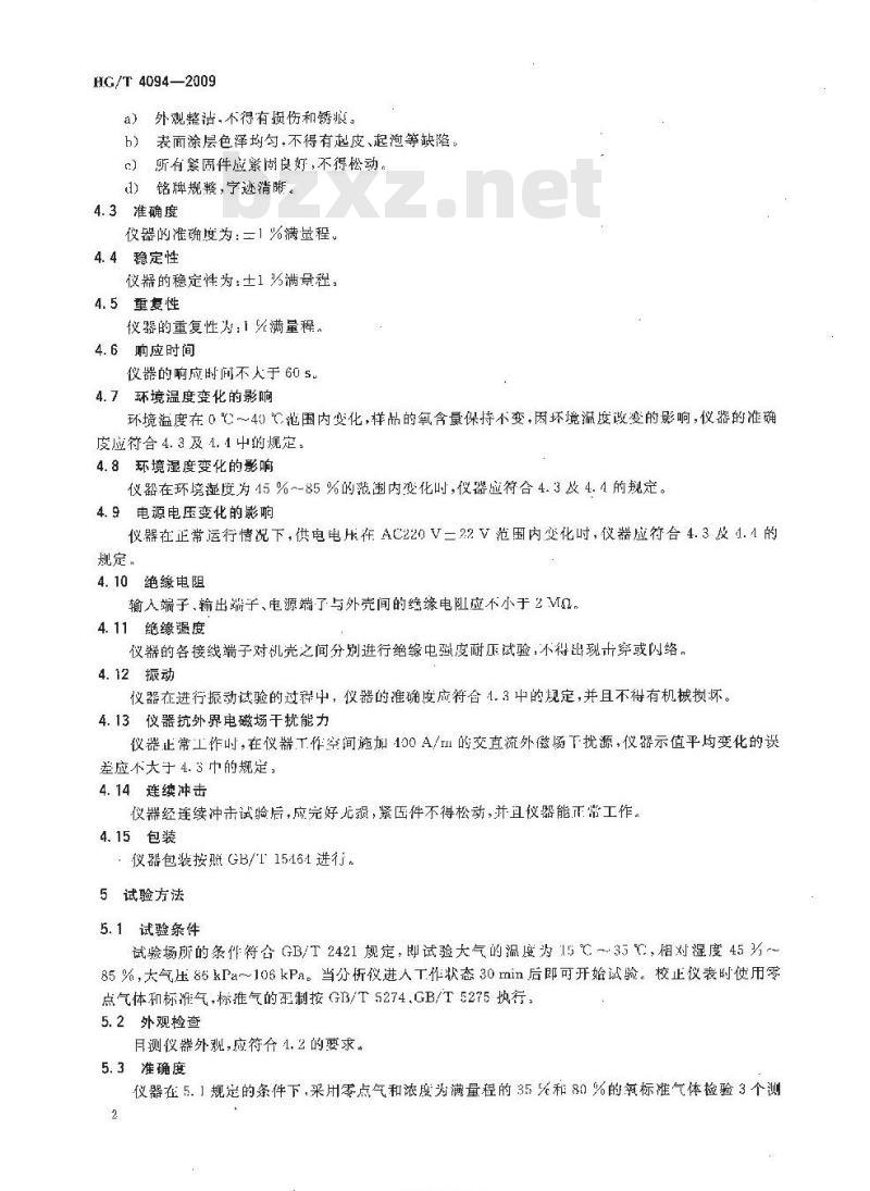 HG/T 4094-2009 化工用在线电化学式氧分析仪