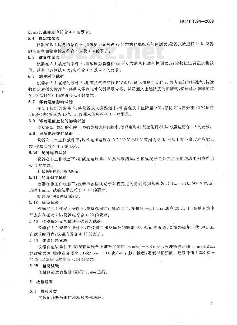 HG/T 4094-2009 化工用在线电化学式氧分析仪