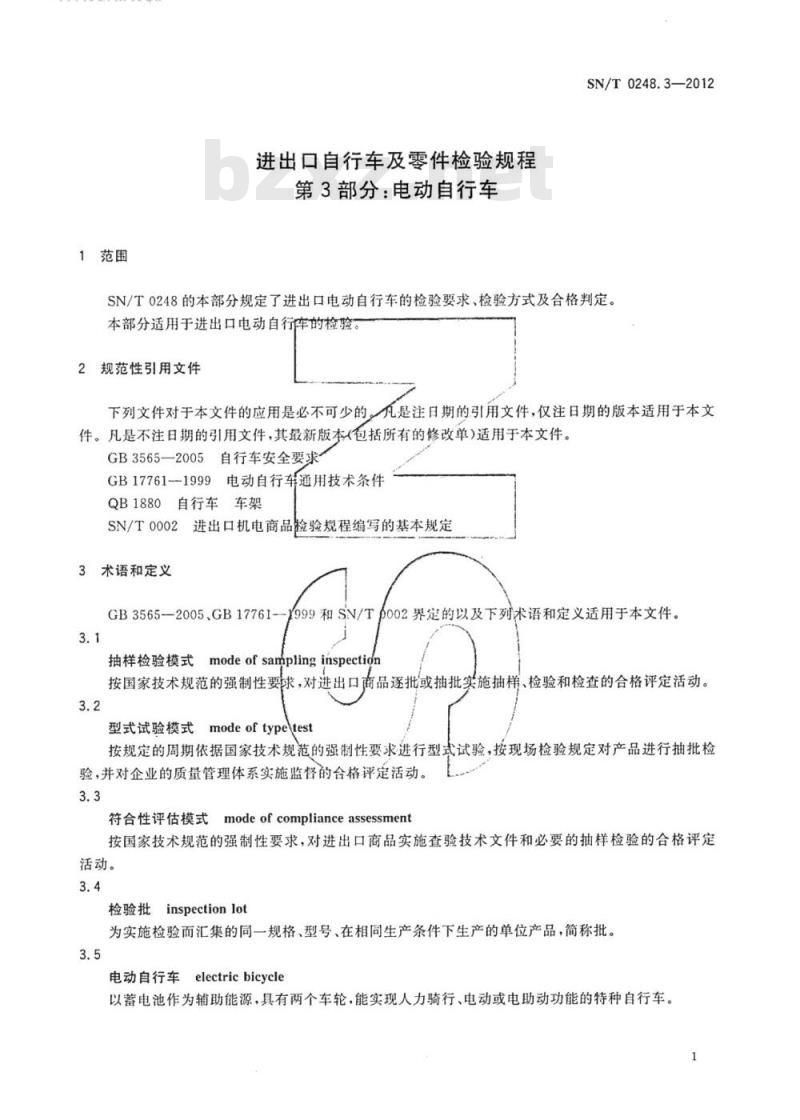 SN/T 0248.3-2012 进出口自行车及零件检验规程第3部分:电动自行车