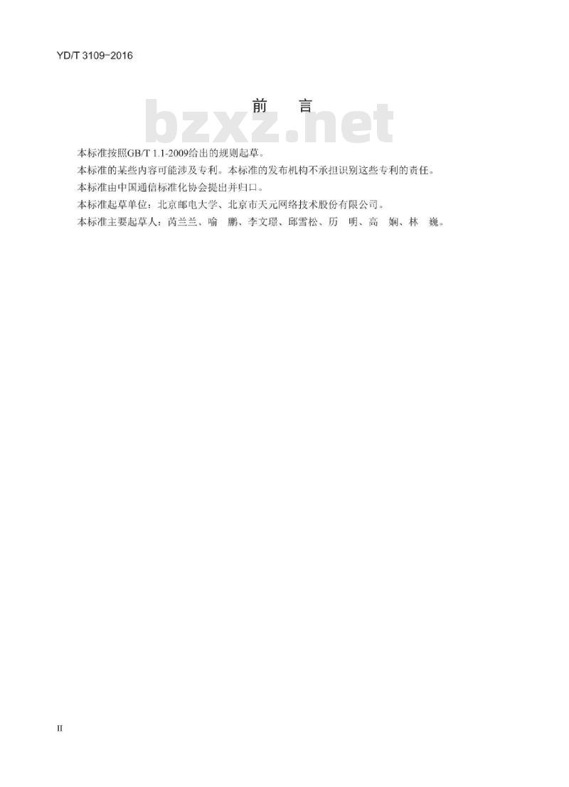 YD/T 3109-2016 GSM 数字蜂窝移动通信网无线操作维护中心(OMC-R)测量报告技术要求