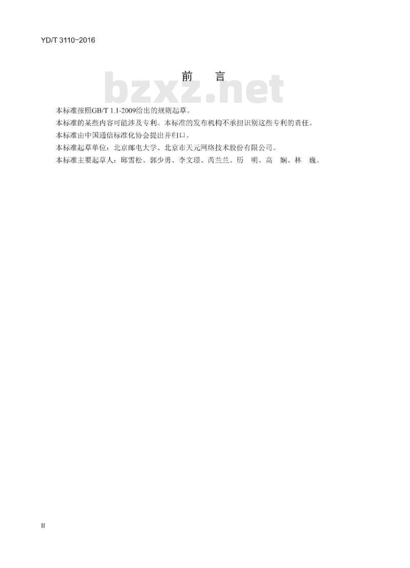 YD/T 3110-2016 WCDMA 数字蜂窝移动通信网无线操作维护中心(OMC-R)测量报告技术要求