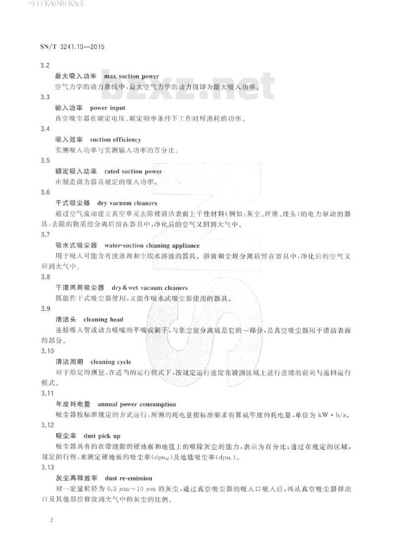 SN/T 3241.10-2015 进出口家用及类似用途电器检验技术要求第10部分:真空吸尘器的能效