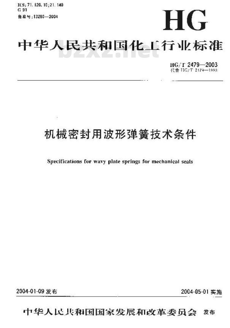 HG/T 2479-2003 代替 HG/T 2479-1993 机械密封用波形弹簧技术条件