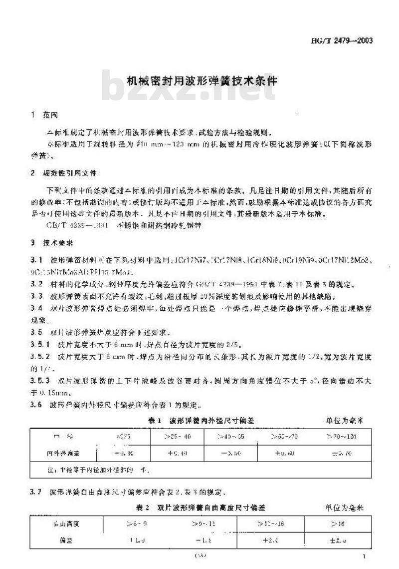 HG/T 2479-2003 代替 HG/T 2479-1993 机械密封用波形弹簧技术条件