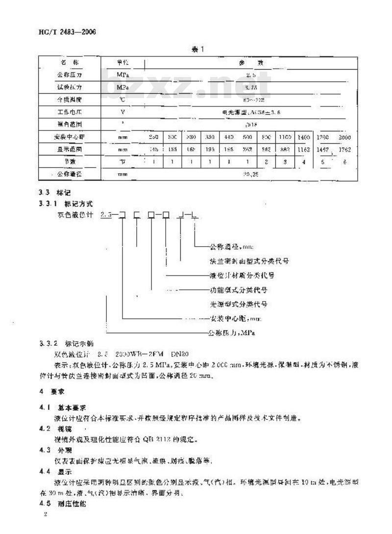 HG/T 2483-2006 棱镜透反射式双色液位计技术条件