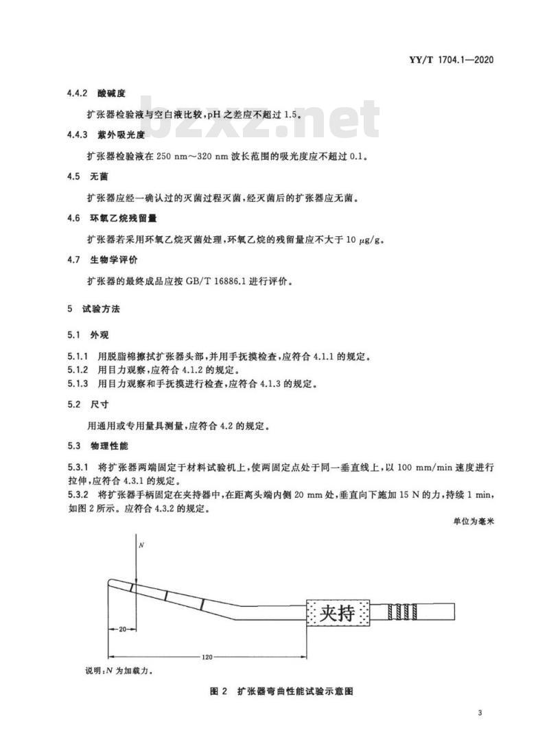 YY/T 1704.1-2020 一次性使用宫颈扩张器 第1部分:渐进式