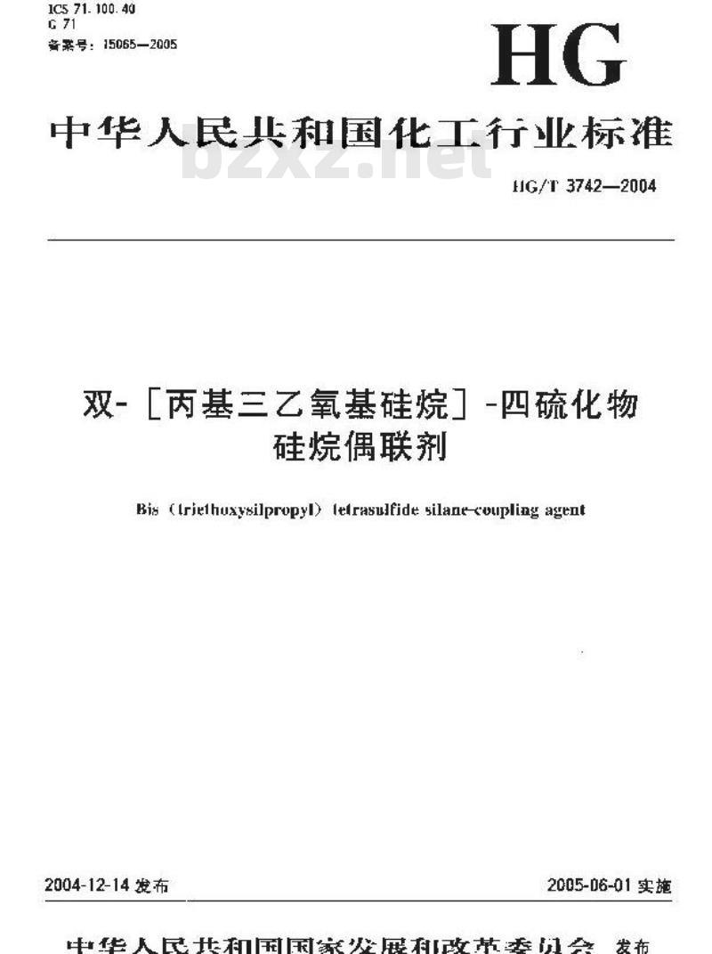 HG/T 3742-2004 双-[丙基三乙氧基硅烷]-四硫化物硅烷偶联剂
