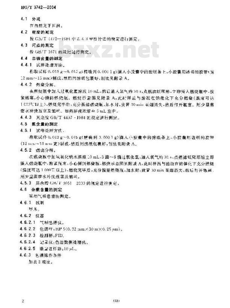 HG/T 3742-2004 双-[丙基三乙氧基硅烷]-四硫化物硅烷偶联剂