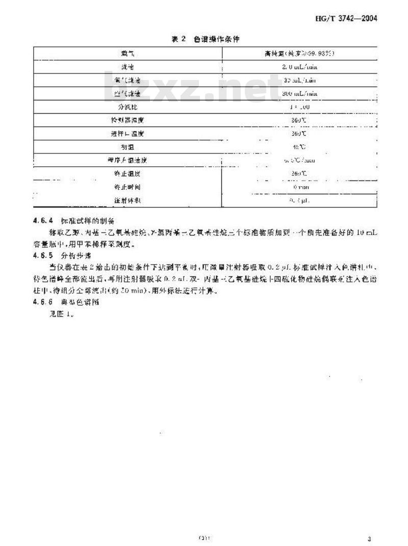 HG/T 3742-2004 双-[丙基三乙氧基硅烷]-四硫化物硅烷偶联剂
