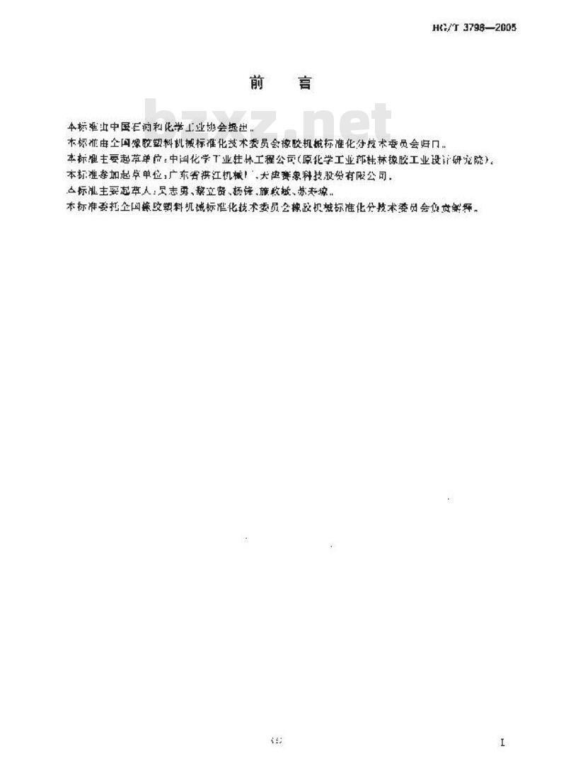 HG/T 3798-2005 销钉机筒冷喂料挤出机