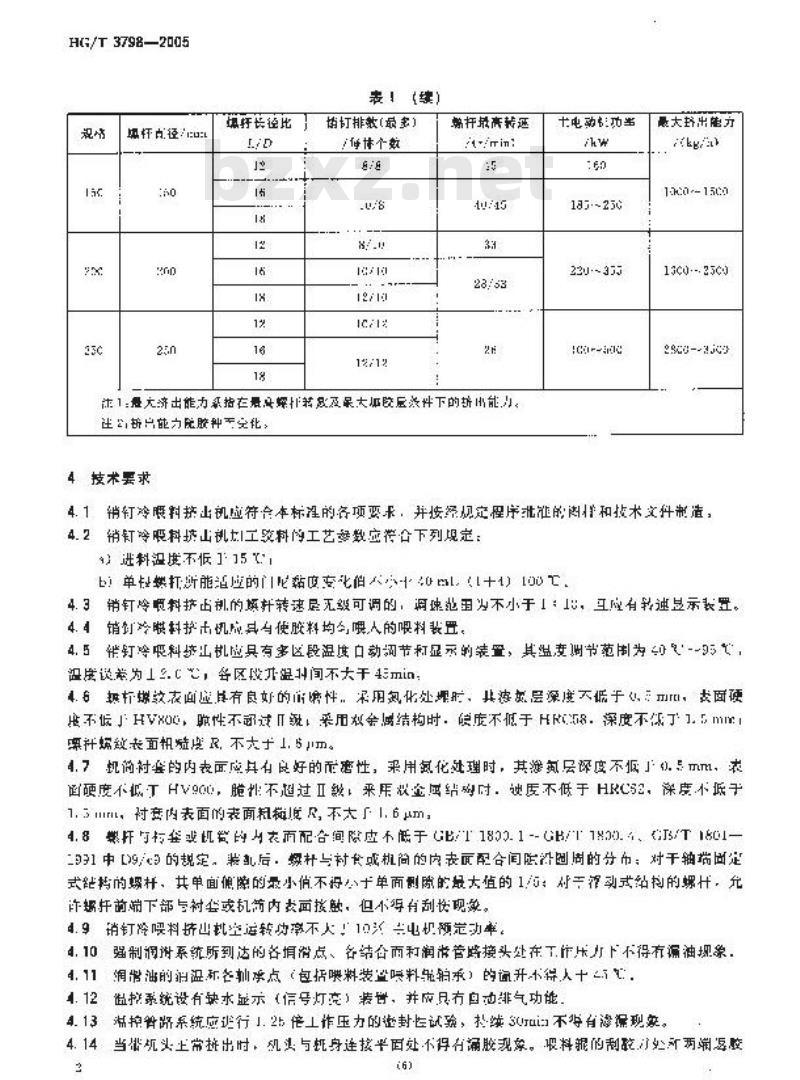 HG/T 3798-2005 销钉机筒冷喂料挤出机