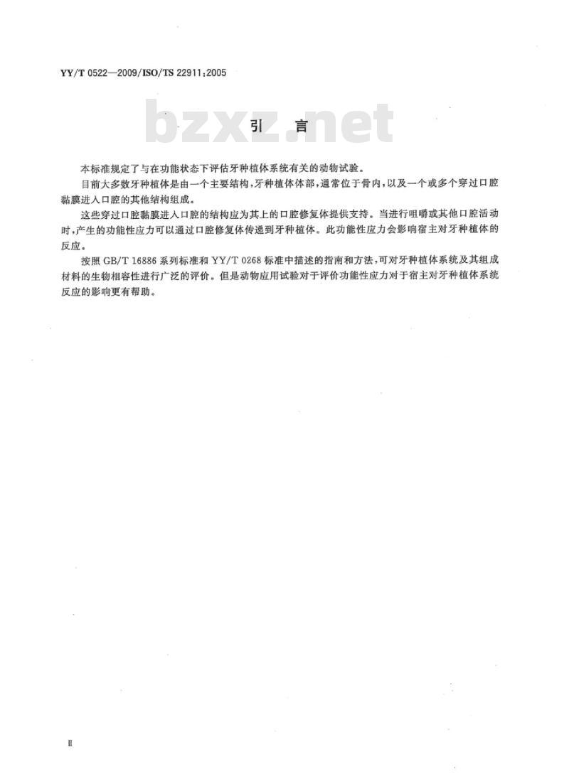 YY/T 0522-2009/ISO/TS 22911: 2005 牙科学牙种植体系统临床前评价动物试验方法