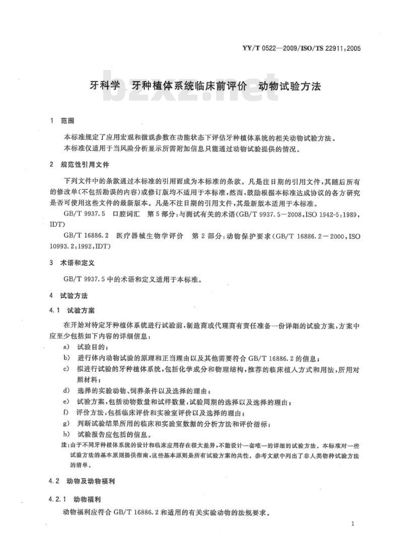 YY/T 0522-2009/ISO/TS 22911: 2005 牙科学牙种植体系统临床前评价动物试验方法