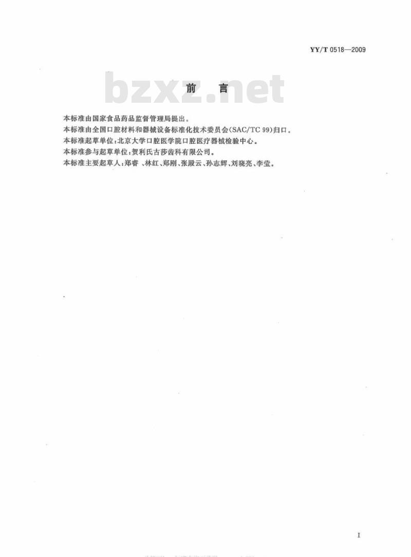 YY/T 0518-2009 牙科修复体用聚合物基粘接剂