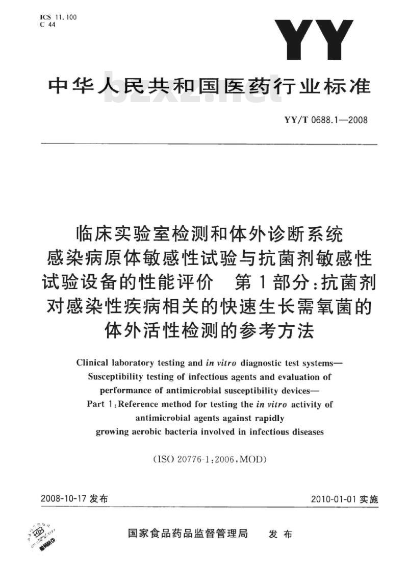 YY/T 0688.1-2008 临床实验室检测和体外诊断系统 感染病源体敏感性试验与抗菌剂敏感性试验设备的性能评价 第1部分：抗菌剂对感染性疾病相关的快速生长需氧菌的体外活性检测的参考方法