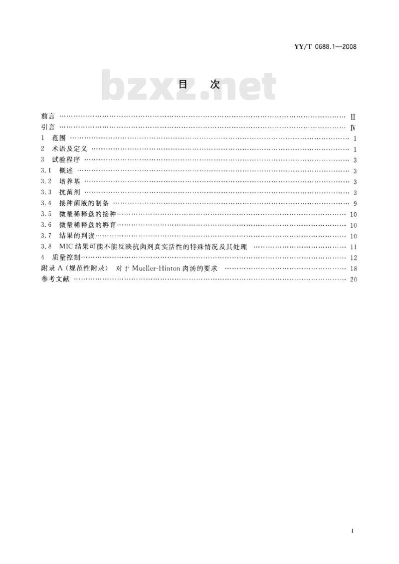 YY/T 0688.1-2008 临床实验室检测和体外诊断系统 感染病源体敏感性试验与抗菌剂敏感性试验设备的性能评价 第1部分：抗菌剂对感染性疾病相关的快速生长需氧菌的体外活性检测的参考方法
