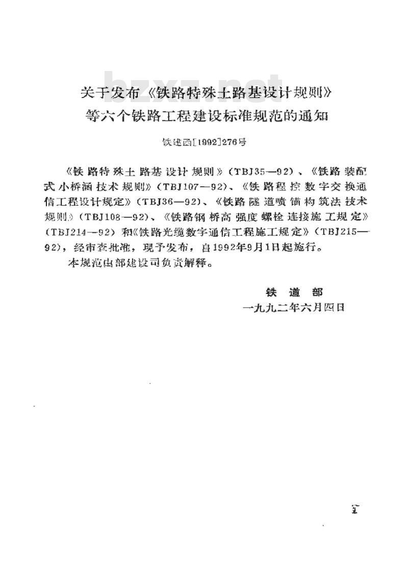 TBJ 35-92 铁路特殊土路基设计规则