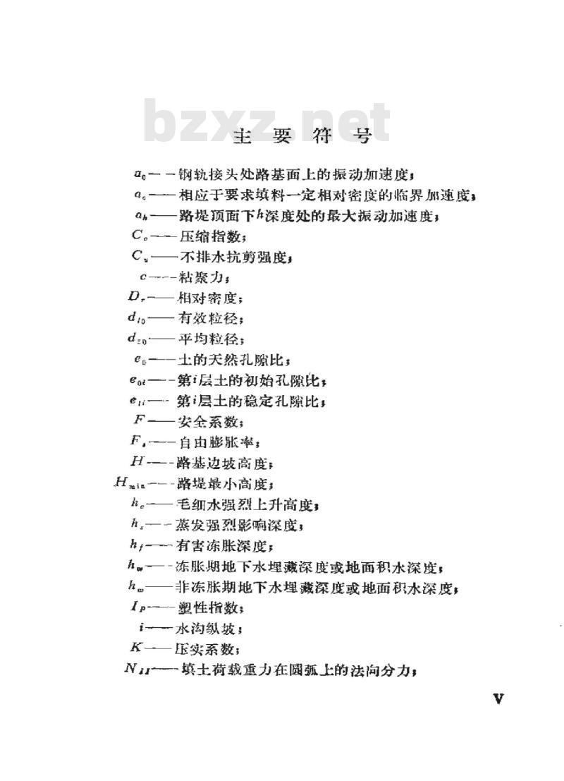 TBJ 35-92 铁路特殊土路基设计规则