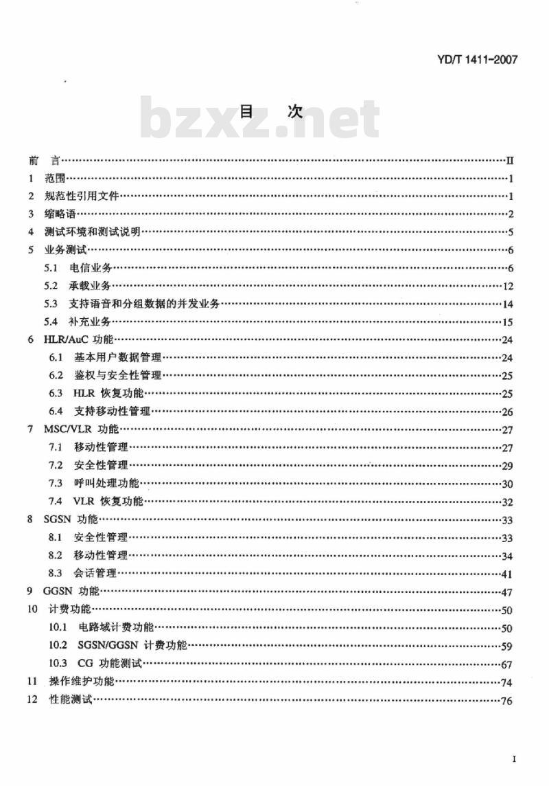 YD/T 1411-2007 2GHz TD-SCDMA/WCDMA 数字蜂窝移动通信网核心网设备测试方法(第一阶段)