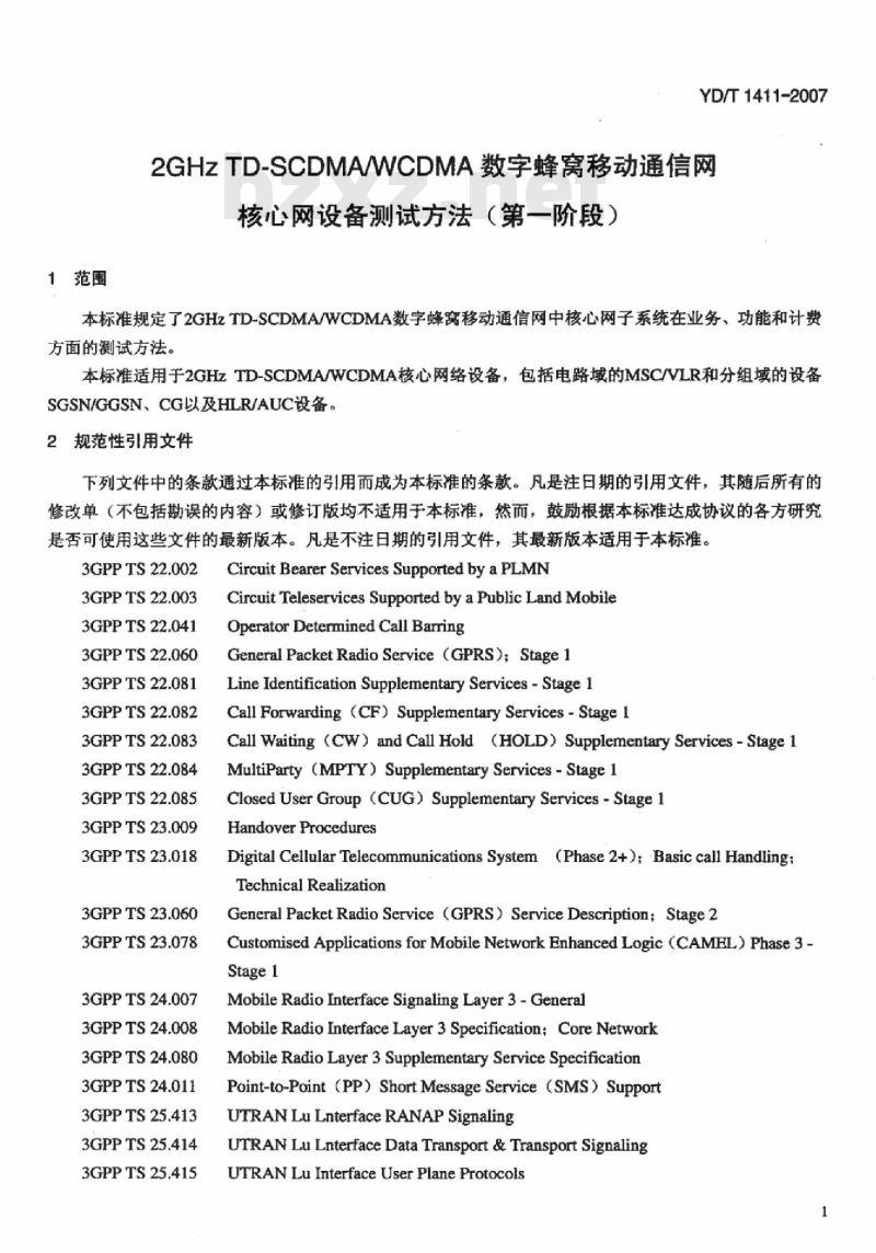 YD/T 1411-2007 2GHz TD-SCDMA/WCDMA 数字蜂窝移动通信网核心网设备测试方法(第一阶段)
