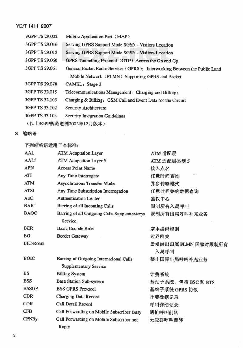 YD/T 1411-2007 2GHz TD-SCDMA/WCDMA 数字蜂窝移动通信网核心网设备测试方法(第一阶段)