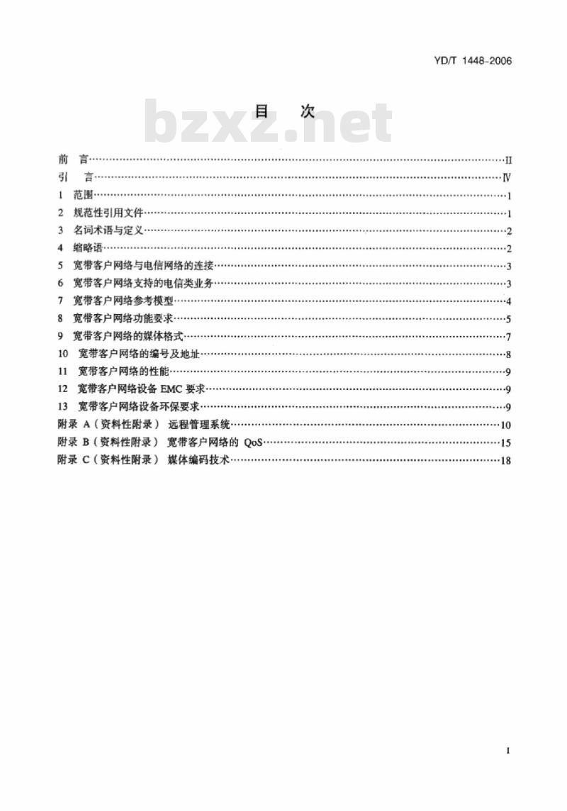 YD/T 1448-2006 基于公用电信网的宽带客户网络总体技术要求