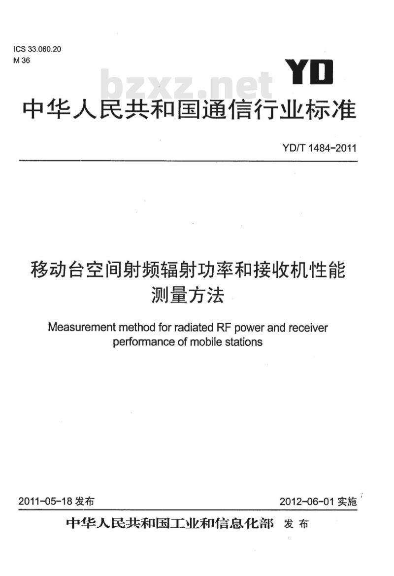 YD/T 1484-2011 移动台空间射频辐射功率和接收机性能测量方法