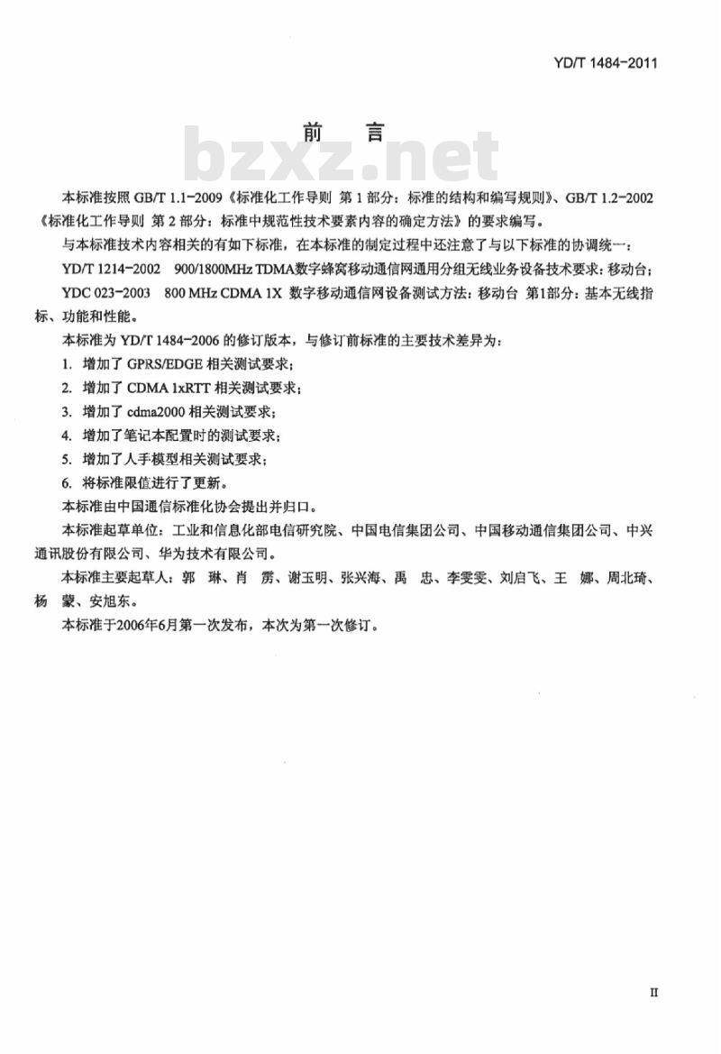 YD/T 1484-2011 移动台空间射频辐射功率和接收机性能测量方法